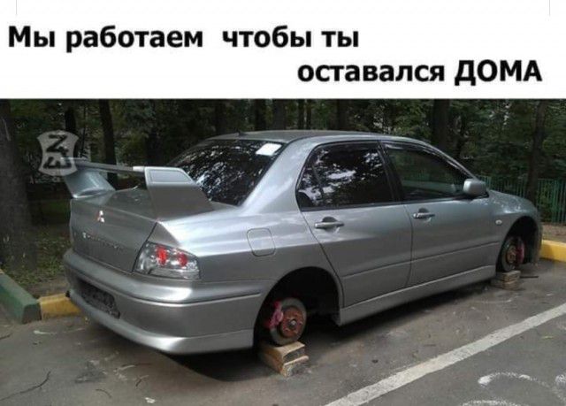 Мы работаем чтобы ты оставался дОМА