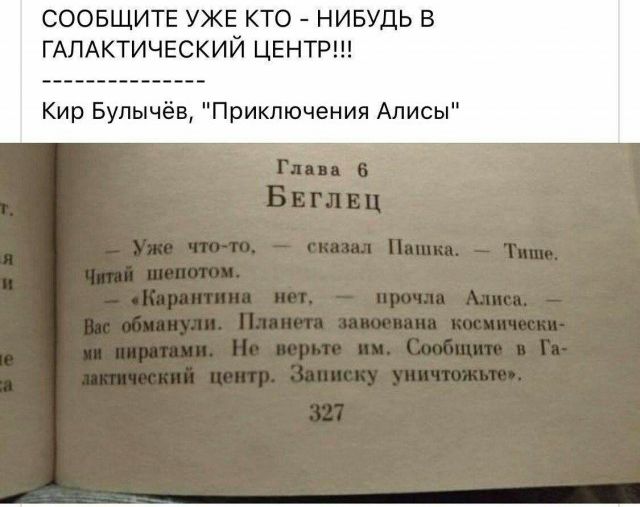 СООБЩИТЕ УЖЕ КТО НИБУДЬ В ГАЛАКТИЧЕСКИЙ ЦЕНТР Кир Бупыч Приключения Алисы