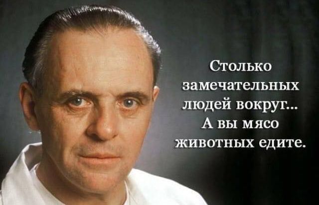 Столько рамечательных Гвдей вокруг А вы мясо воггных едите