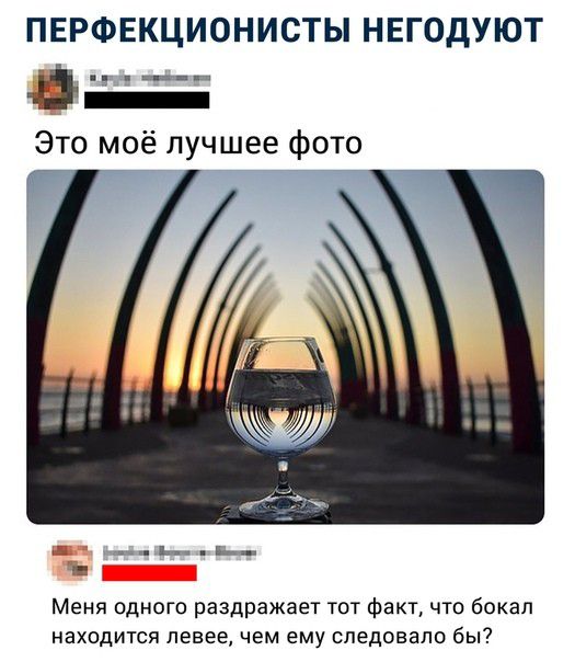 ПЕРФЕКЦИОНИСТЫ НЕГОДУЮТ Это моё лучшее фото Меня одного раздражает тот факт что бокал находится левее чем ему следовало бы