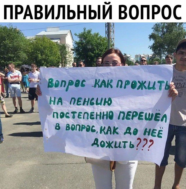 ПРАВИЛЬНЫИ ВОПРОС на пенсию _ постепенно ПЕРешёл 13 В ВОПРОС КАК до неё ложить