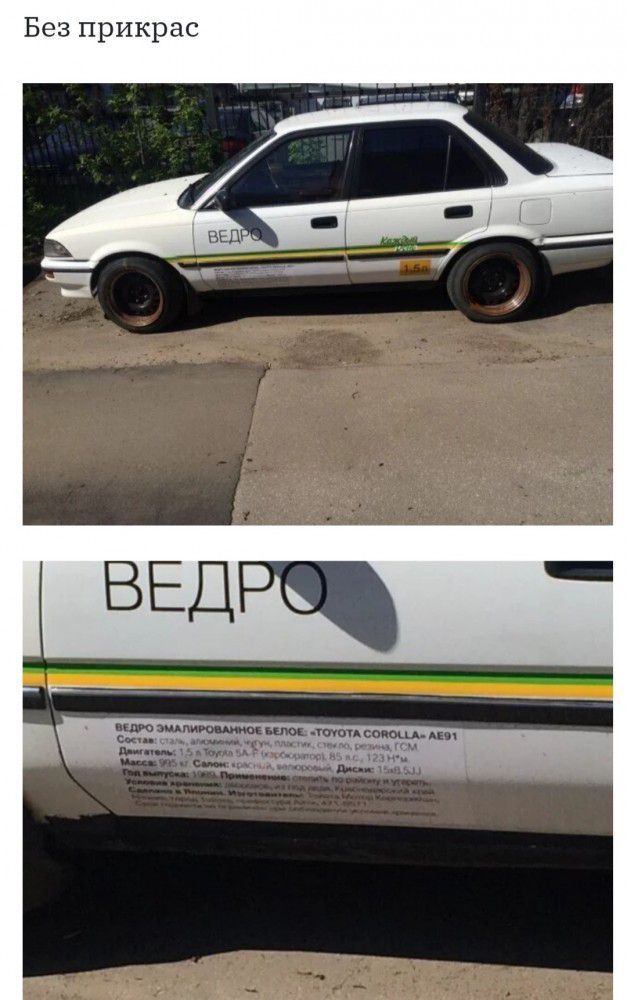 Без прикрас
