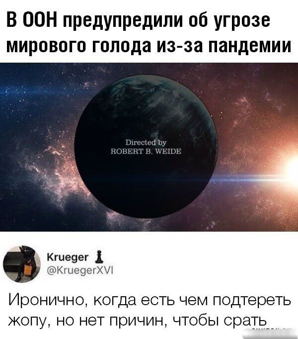 В ООН предупредили об угрозе МИРОВОГО голода из за ПЗНДВМИИ или и ЮГ д _ Кгиевег КгыезегХШ Иронично когда есть чем подтереть жопу но нет причин чтобы срать__