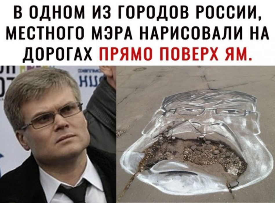 В ОДНОМ ИЗ ГОРОДОВ РОООИИ МЕСТНОГО МЭРА НАРИООВАЛИ НА ДОРОГАХ ПРЯМО ПОВЕРХ ЯМ