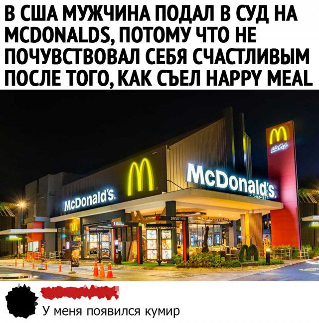 В США МУЖЧИНА ПОДАЛ В СУД НА МСООМАШБ ПОТОМУ ЧТО НЕ ПОЧУВСГВОВАЛ СЕБЯ СЧАСТЛИВЫМ ПОСЛЕ ТОГО КАК СЬЕЛ НАРРУ МЕА У меня появился кумир