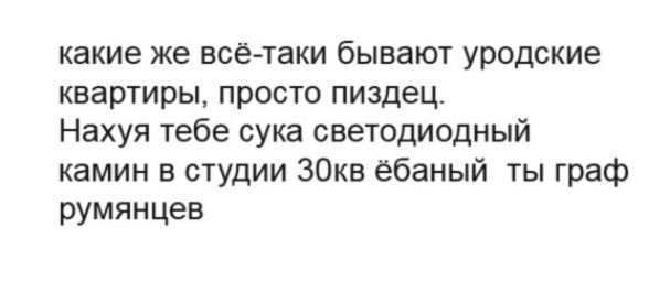 какие же всётаки бывают уродские квартиры просто пиздец Нахуя тебе сука светодиодный камин в студии 30кв ёбаный ты граф румянцев
