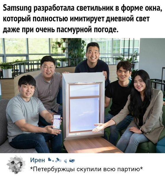 ат5цп9 разработала светильник в форме окна который полностью имитирует дневной свет даже при очень пасмурной погоде Ирен Ъ Петербуржцы скупили всю партию