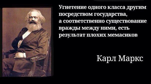 Упита ше одного класса другим посреди вши государства а соответственно существовал ше врать между ними есть резудтат плохих мешсиков Карл Маркс