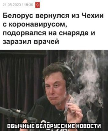 Белорус вернулся из Чехии коронавирусом подорвался на снаряде и заразил врачей А А ПБЫЧНЫЕ БЕЛ СКИЕ НПВПЕТИ