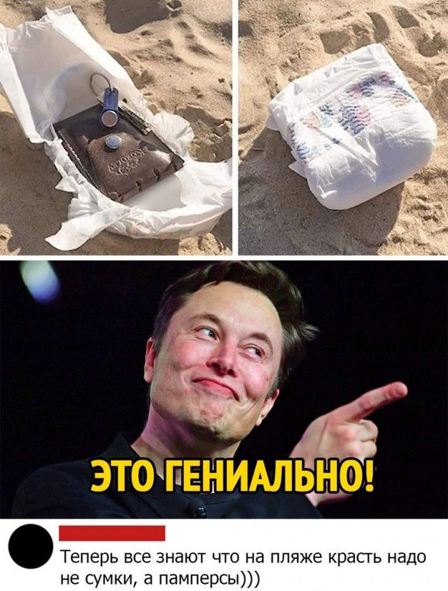 Теперь все знают что на пляже красгь надо не сумки а памперсы