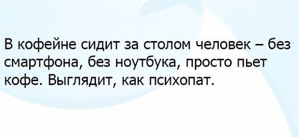 В кофейне сидит за столом человек без смартфона без ноутбука просто пьет кофе Выглядит как психопат