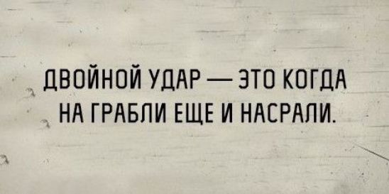 ДВОЙНОЙ УДАР ЭТО КОГДА _ НА ГРАБПИ ЕЩЕ И НАСРАПИ