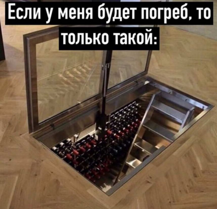 ЕСли у меня буде_т погреб_ то __ _ только такой