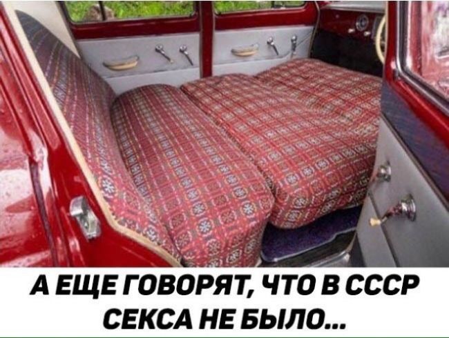 А ЕЩЕ говорят что в ссср СЕКСА НЕ БЫЛО