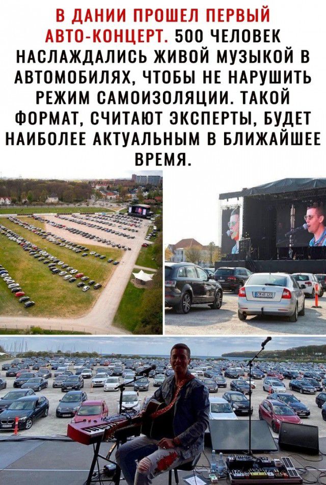 в ДАНИИ прошел первый АВТО КОНЦЕРТ 500 чвловвк НАОЛАЖДАЛИСЬ живой музыкой в Автомпвилях чтовы нв ндрушить гвжим сАмоизоляции ТАКОЙ ФОРМАТ считАют эксперты вудвт ндиволвв АКТУАЛЬНЫМ в влиждйшвв