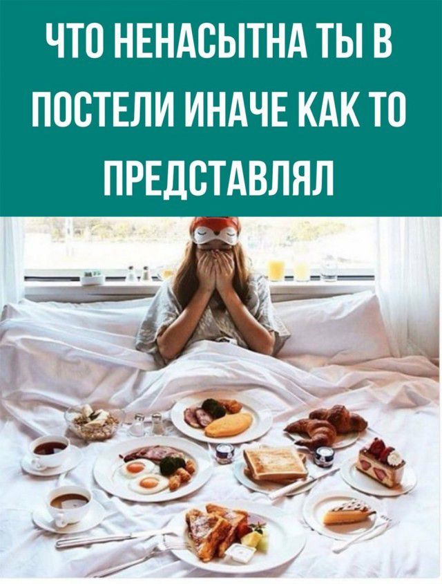 ЧТО НЕНАВЫТНА ТЫ В ПОСТЕЛИ ИНАЧЕ КАК ТО ПРЕДВТАВЛЯЛ