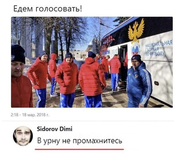 Едем голосовать іёогоч Піті В урну не промахнитесь