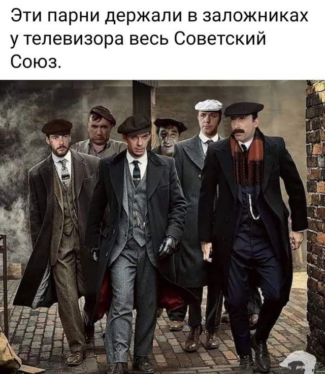 Эти парни держали в заложниках у телевизора весь Советский