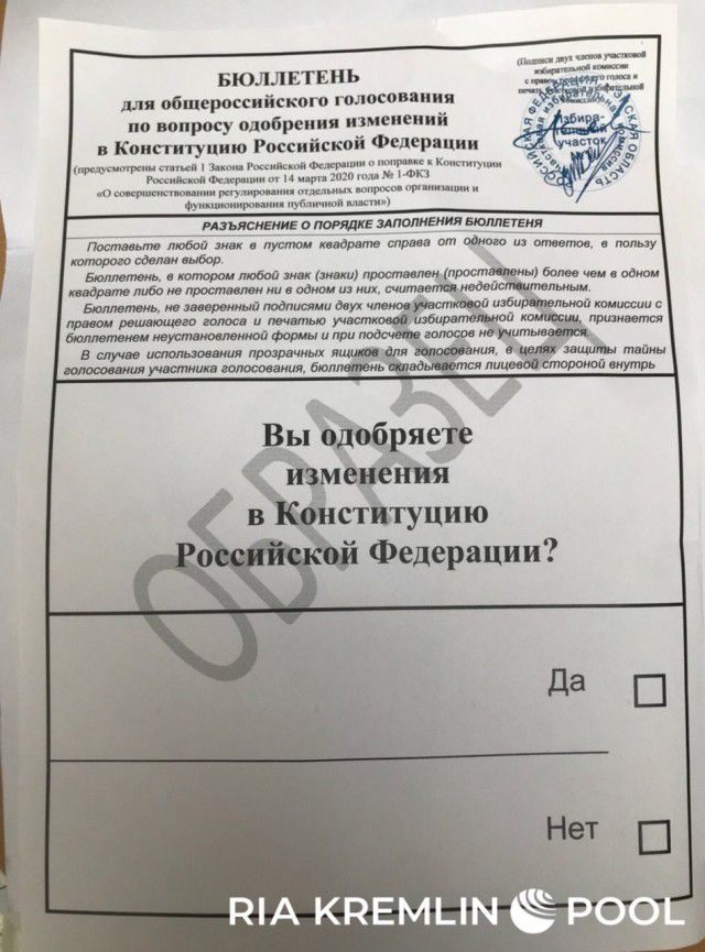 _ __ БЮЛЛ ЕТЕНЬ для общероссийском галоши ния по вопросу одппрсиия изменений в Конституцию Российской Федер др км мю щ _ РА кргмым Ё роот