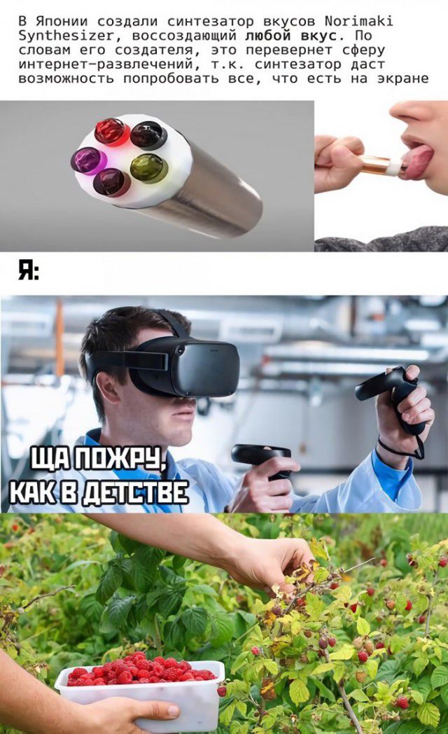В Японии создали синтезатор вкусов МогітаКі упіЬе5і2ег воссоздающий любой вкус По словам его создателя это перевернет сферу интернетразвлечений тк синтезатор даст возможность попробовать все что есть на экране