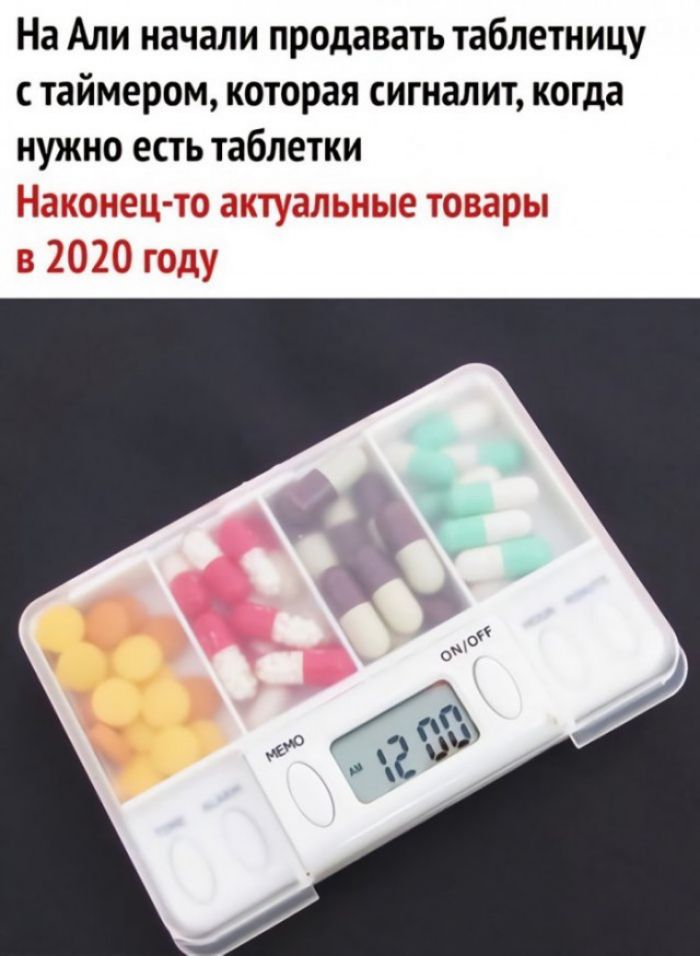 На Али начали продавать таблетницу таймером которая сигналит когда нужно есть таблетки