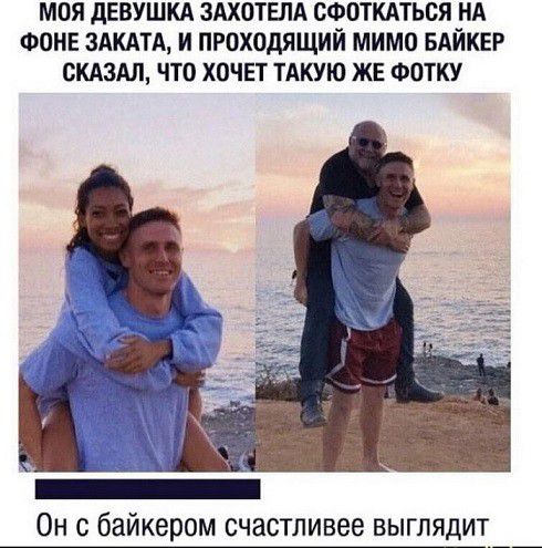 МОЯ дЕВУШКА ЗАХОТЕЛА СФОТКАТЬСЯ НА ФОНЕ ЗАКАТА И ПРОХОДЯЩИЙ МИМО БАЙКЕР СКАЗАЛ ЧТО ХОЧЕТ ТАКУЮ ЖЕ ФОТКУ ОН С байкером СЧЗСТЛИВВЭ ВЫГЛЯДИТ