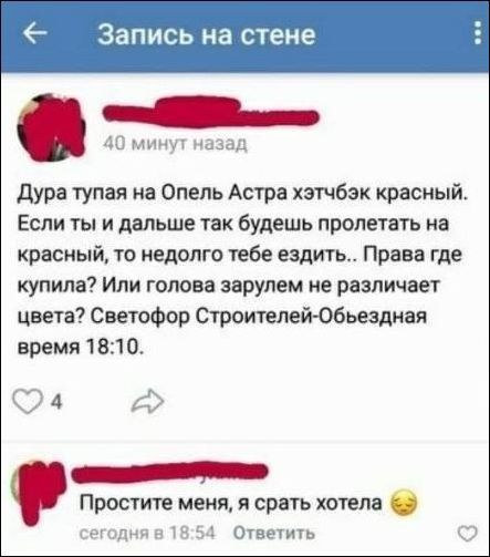 Запись на стене Дура тупая на Опель Астра хэтчбэк красный Если ты и дальше так будешь пролетать на красный то недолго тебе ездить Права где купила Или голова зарулем не различает цвета Светофор Строителейобьездная время 81 0 4 Просите меня я срать хотела Очвщигь
