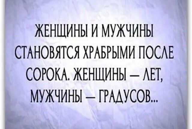 ЖЕНЩИНЫ И МУЖЧИНЫ СТАНОВЯТСЯ ХРАБРЫМИ ПОСЕ СОРОКА ЖЕНЩИНЫ АЕТ МУЖЧИНЫ ГРААУСОВ