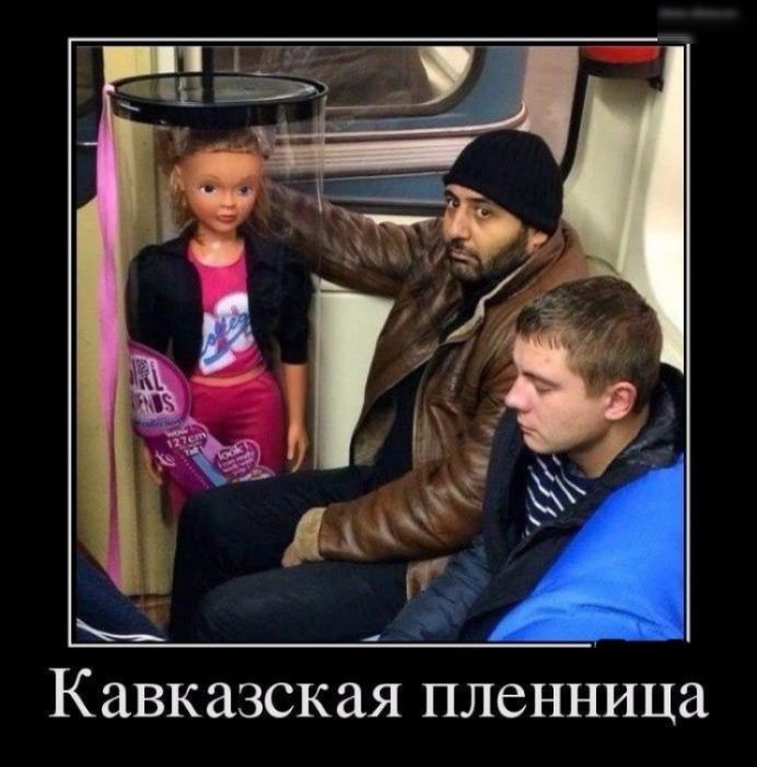 Кавказская пленница