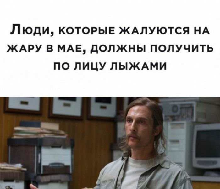 ЛЮДИ КОТОРЫЕ ЖАЛУЮТСЯ НА ЖАРУ В МАЕ ДОЛЖНЫ ПОЛУЧИТЬ ПО ЛИЦУ ЛЫЖАМИ