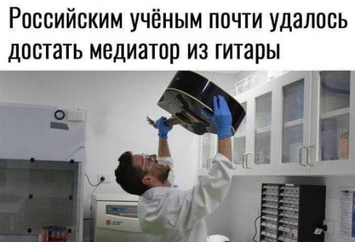 Российским учёным почти удалось достать медиатор из гитары мп