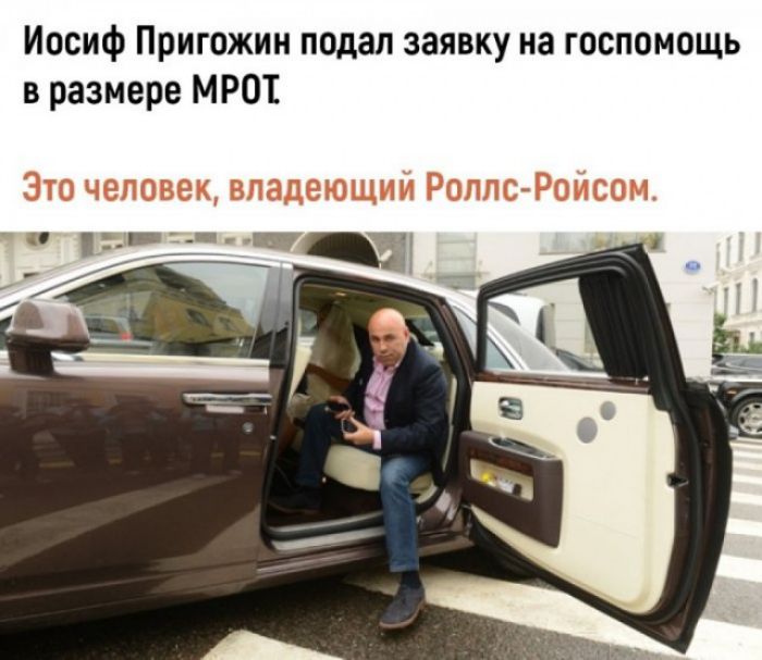 Иосиф Пригожин подал заявку на госпомощь в размере МРОТ
