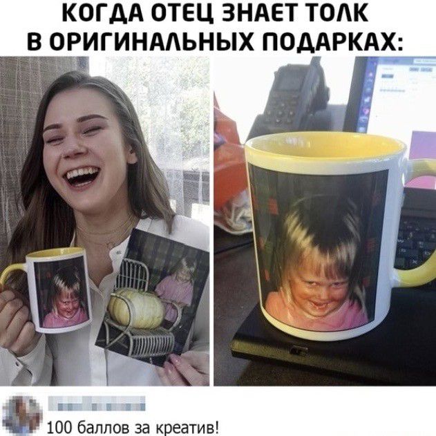 КОГДА ОТЕЦ ЗНАЕТ ТОАК В ОРИГИНААЬНЫХ ПОДАРКАХ д 1 Ь 100 баллов за к еатив