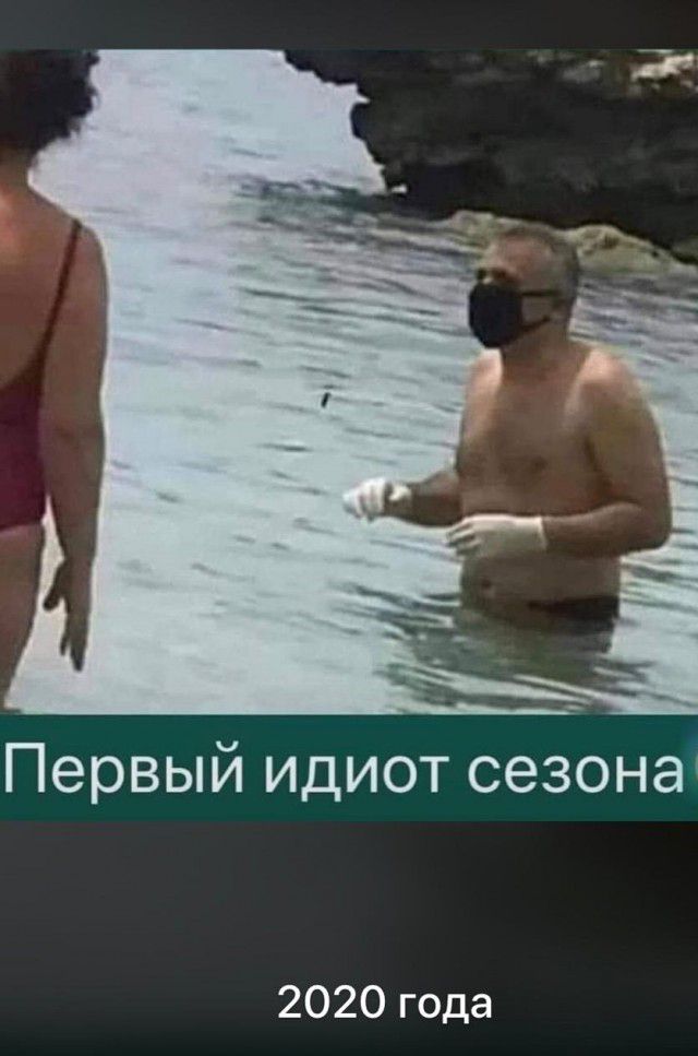 Первый идиот сезона 2020 года