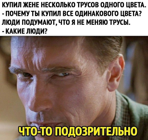 КУПИЛ ЖЕНЕ НЕСКОЛЬКО ТРУСОВ ОДНОГО ЦВЕТА почвму ты купил все одиндкового ЦВЕТА люди подумдют что я НЕ меняю трусы КАИЕ людиг т