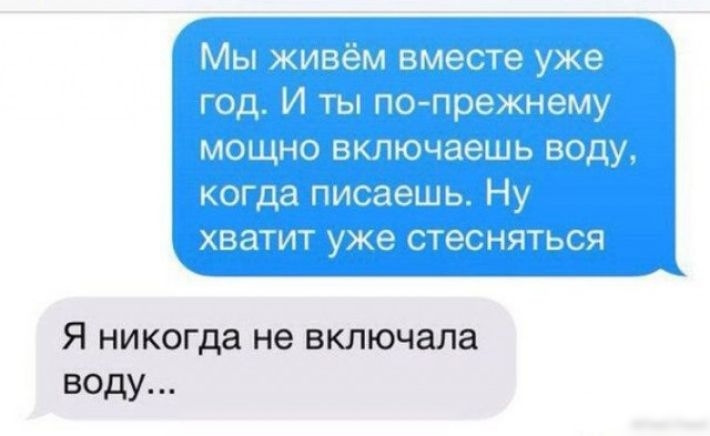 Я никогда не включала воду