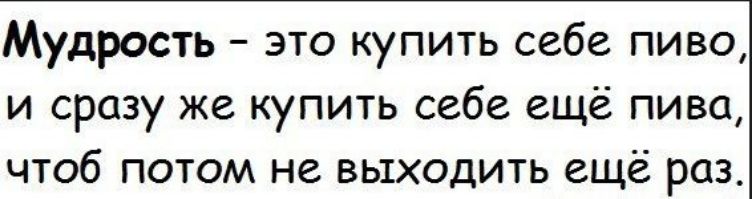 Затем чтоб было. Мудрость это купить себе вина, а потом сразу же купить.