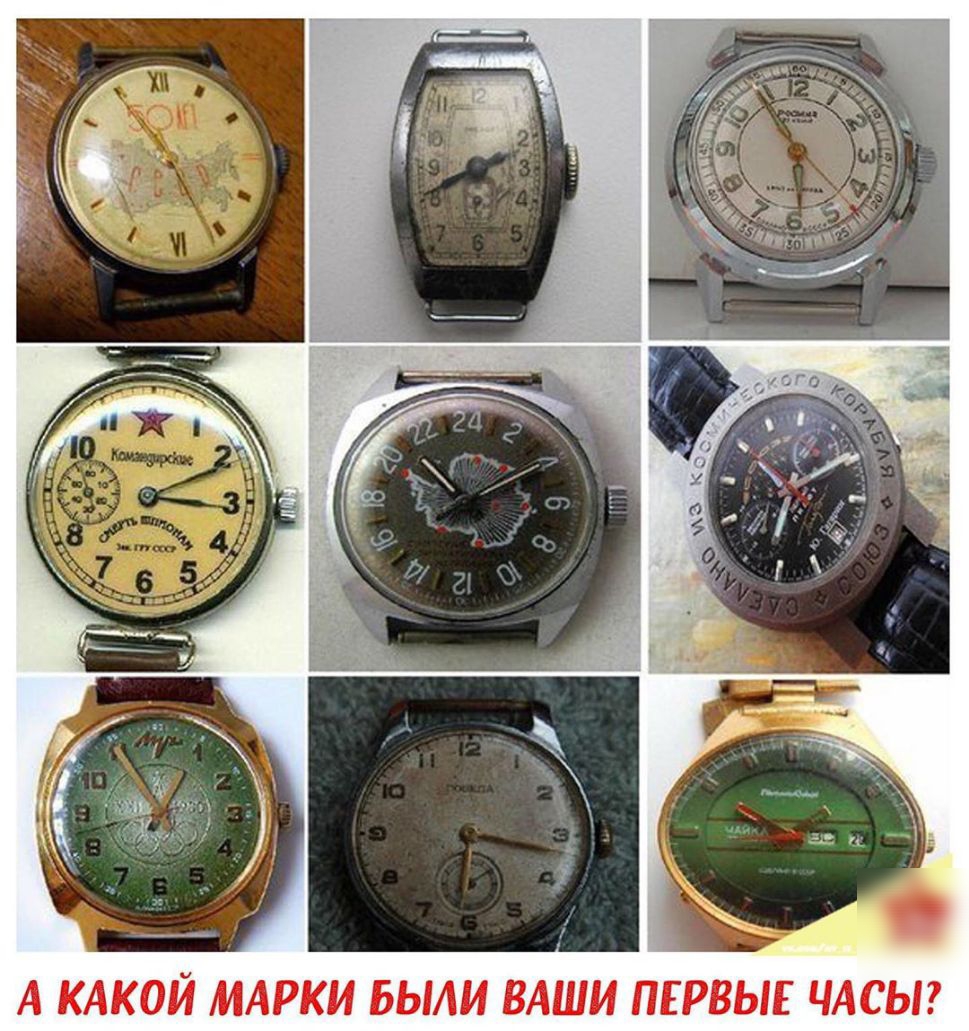 А КАКОЙ МАРКИ БЫАИ ВАШИ ПЕРВЫЕ ЧАСЫ