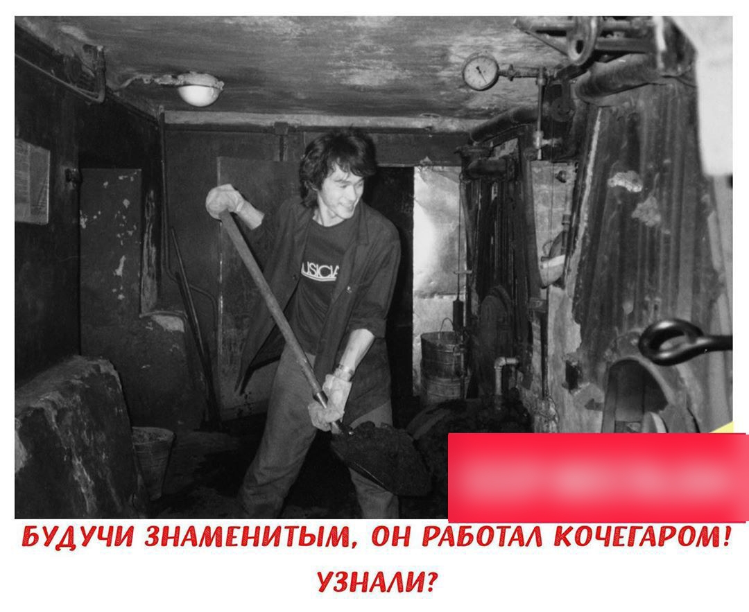 БУДУЧИ 3НАМЕНИТЫМ ОН РАБОТА КОЧЕГАРОМ УЗНАЛИ