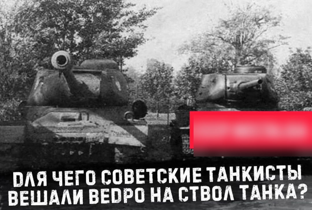 мя чего саввтскив тАнкисты ввшми ввпро нд ствод ТАНКА