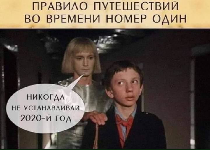 ПРАВИАО ПУТЕШЕСТВИЙ ВО ВРЕМЕНИ НОМЕР ОДИН _ г У ником УСЁАПАВАИВАЙ _ 20207и год