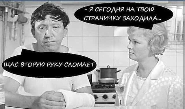 Я СЕГОДНЯ НА ТВОЮ СТРАНИЧКУ ЗАХОАИАА