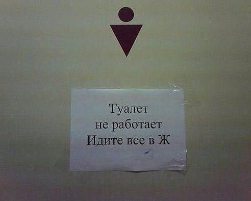 7 Туалет не работает Идите всев Ж