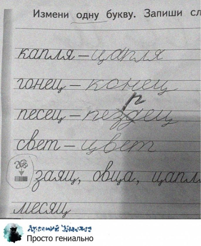Измени одну букву Запиши сл Атм 03 ищи ПРОСГО гениально