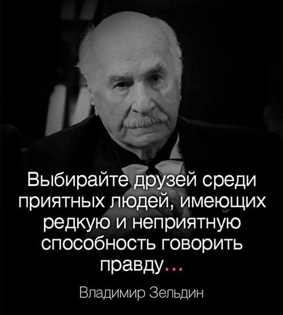 приятных вдеи имеющих редкую и непрИятную способность говорить правду Владимир Зельдин
