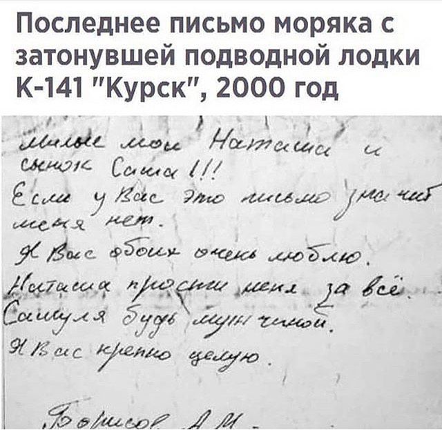 Последнее письмо моряка с затонувшей подводной лодки К 141 Курск 2000 год 1 Дама щ Датаща искас Сдщщ _ Ёша уЗегс 9 шыш ш щих Ёша Чиа очагид Ёцтщк И мл ёк СИНулд ду 7 ЯЁшс Жида дедуд 450 _ _