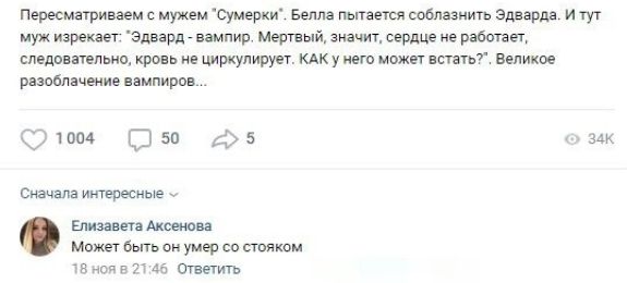 пересматриваем мужем Сумерки Белла пытаемя соблазнигв Эдварда и тут муж трепет Эцвардгвампир Метвый значит сердце не работа впедввпепьип кровь е циркулирует кдк у него может встатьэ великое риоблачеиие вампиров 1004 С фз зли Сначала интересные Елизавета Акимова Может бы он умер со стихом 18 меч в н 45 Отпить
