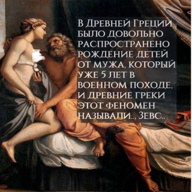 в ДРЕВНЕЙ ГРЕЦИ _ БЫЛО довольно т РАСПРОСТРАНЕНО _ РОЖДЕНИЕ ДЕТЕЙ от МУЖА который УЖЕ 5 ЛЕТ в Ёв0Енном ПОХОДЕ и ДРЕВНИЕ ГРЕКИ тот ФЕНОМЕН иили ЗЕво_
