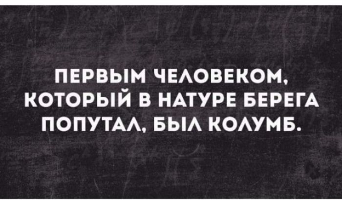 ПЕРВЫМ ЧЕАОВЕКОМ КОТОРЫЙ В НАТУРЕ БЕРЕГА ПОПУТАА БЫА КОАУМБ