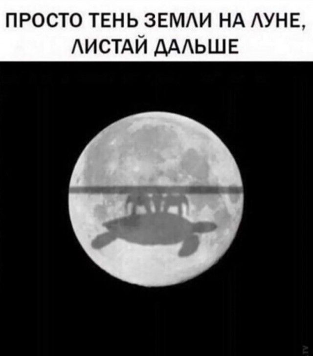 ПРОСТО ТЕНЬ ЗЕМАИ НА УНЕ АИСТАЙ ДААЬШЕ